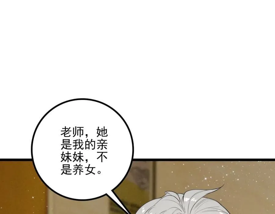 第15话 可怕的老师 第82页