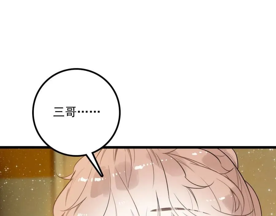 第15话 可怕的老师 第86页