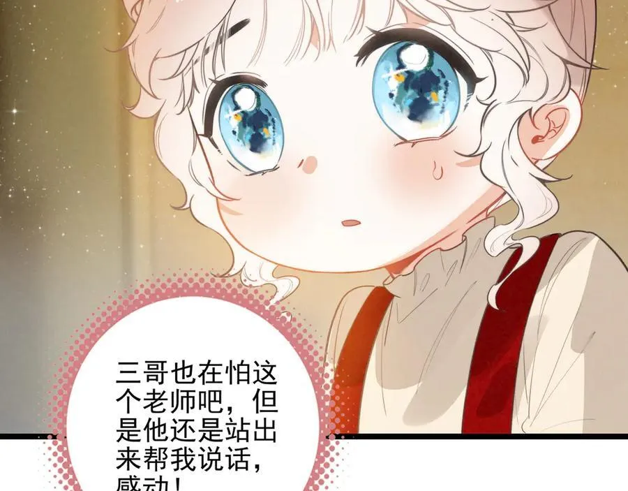 第15话 可怕的老师 第87页