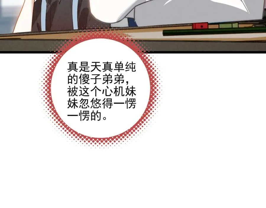 第15话 可怕的老师 第100页