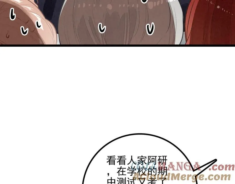 第15话 可怕的老师 第105页