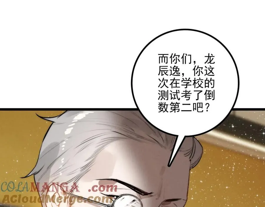 第15话 可怕的老师 第109页