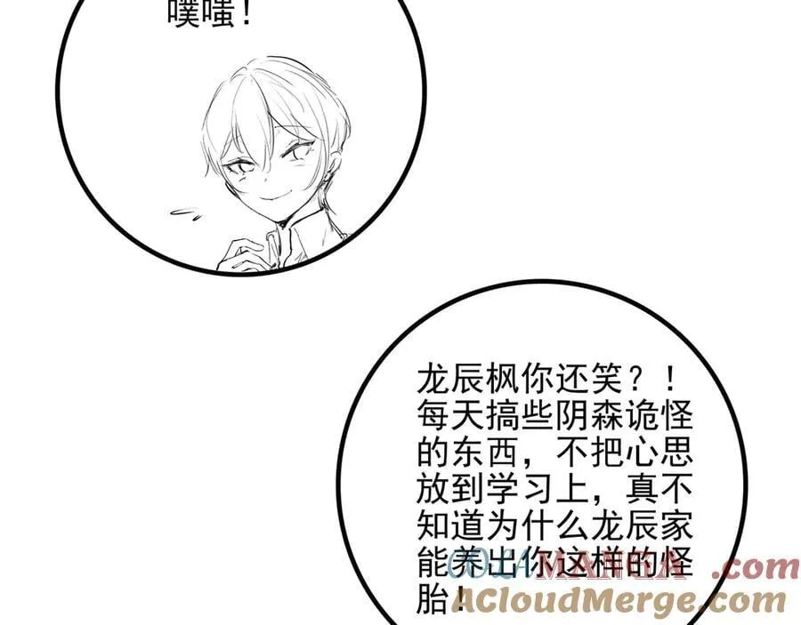 第15话 可怕的老师 第113页