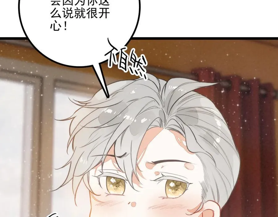 第16话 糟老头子！不许欺负人！ 第20页