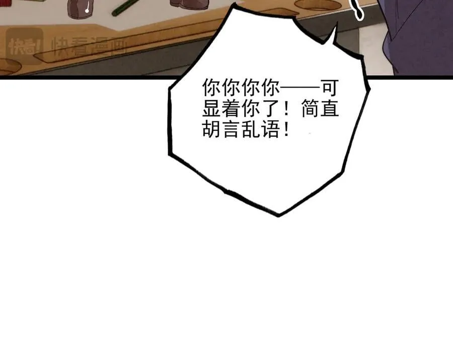 第16话 糟老头子！不许欺负人！ 第38页