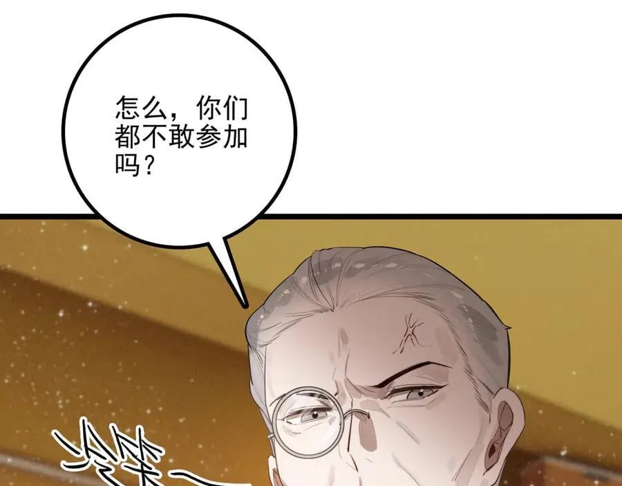 第16话 糟老头子！不许欺负人！ 第46页