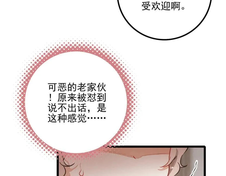 第16话 糟老头子！不许欺负人！ 第48页