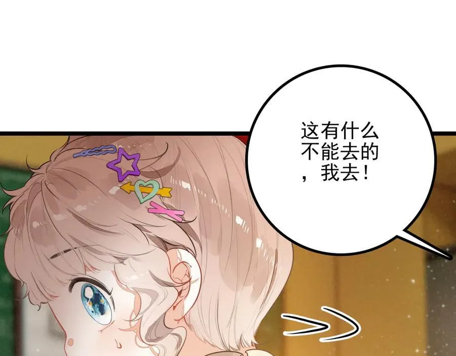 第16话 糟老头子！不许欺负人！ 第50页
