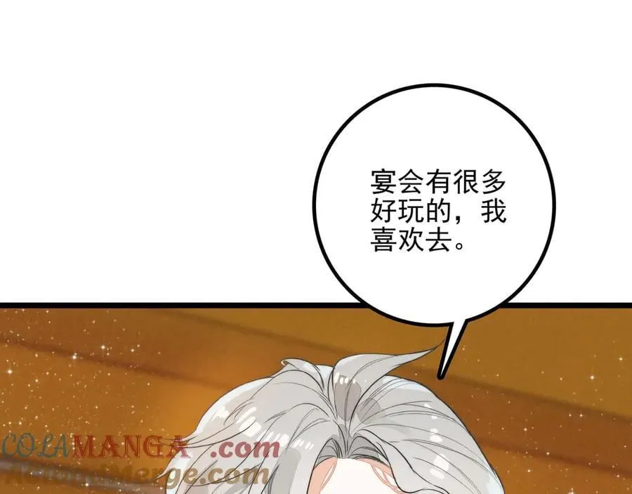 第16话 糟老头子！不许欺负人！ 第53页