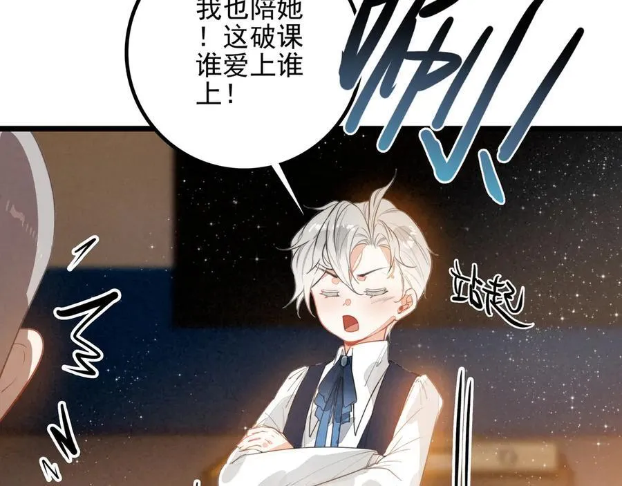 第16话 糟老头子！不许欺负人！ 第83页