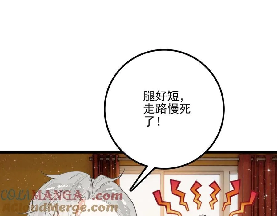 第16话 糟老头子！不许欺负人！ 第85页