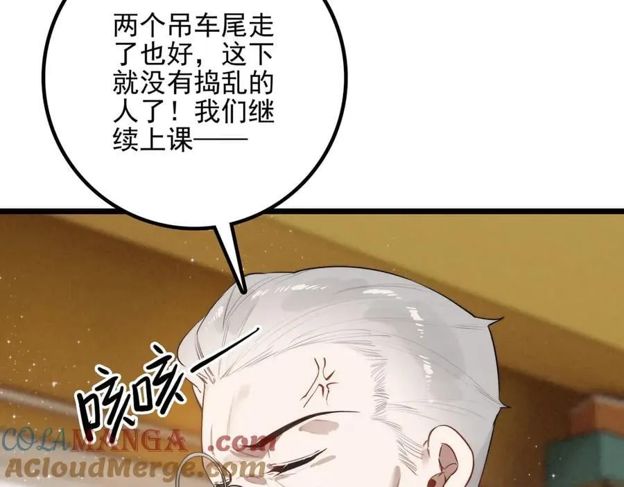 第16话 糟老头子！不许欺负人！ 第93页