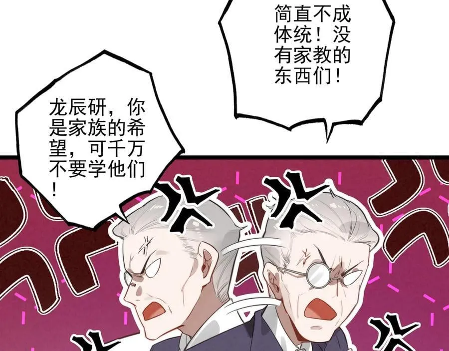 第16话 糟老头子！不许欺负人！ 第98页