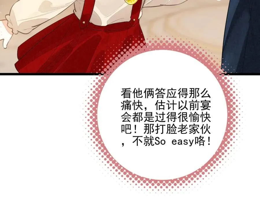 第16话 糟老头子！不许欺负人！ 第108页