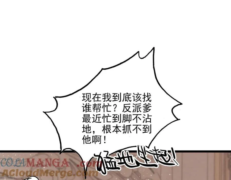 第17话 宴会时间到！ 第9页