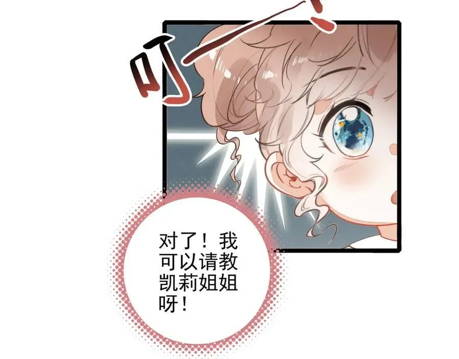 第17话 宴会时间到！ 第19页
