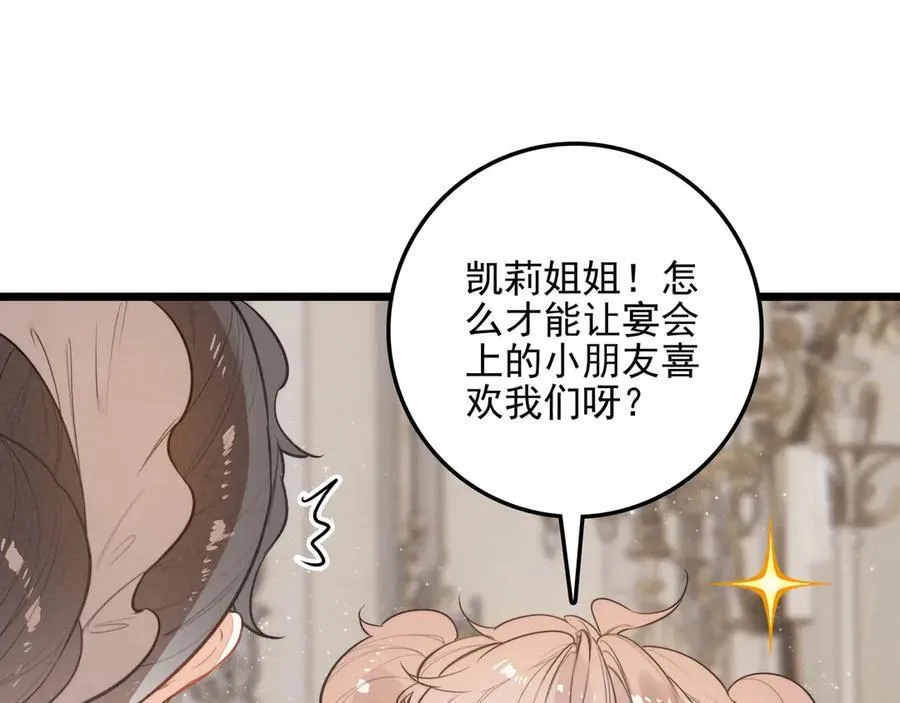 第17话 宴会时间到！ 第20页