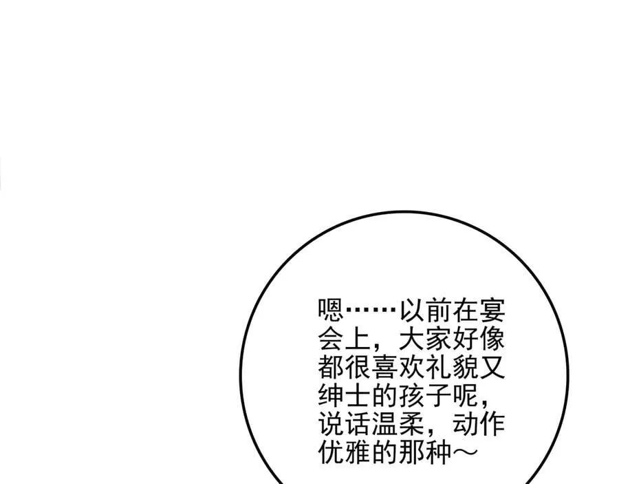 第17话 宴会时间到！ 第22页