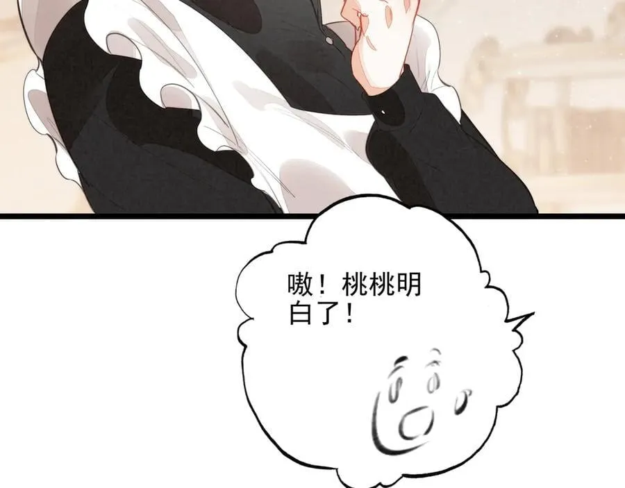 第17话 宴会时间到！ 第24页