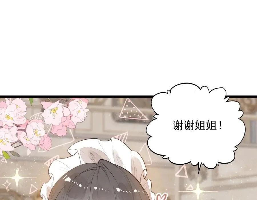 第17话 宴会时间到！ 第26页