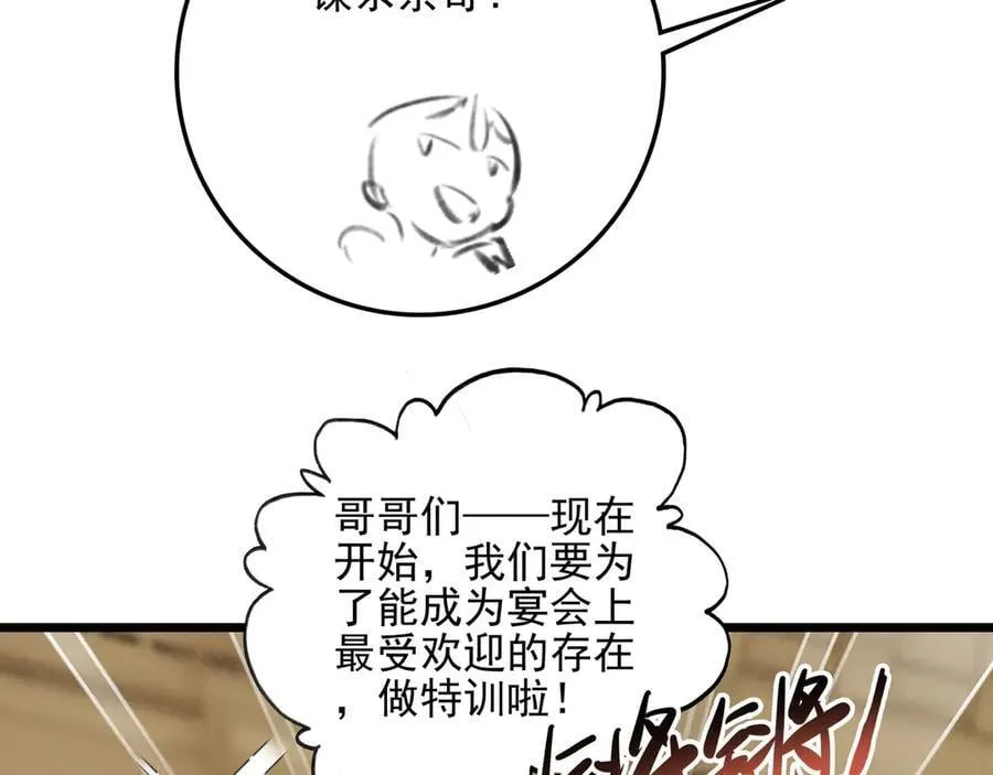 第17话 宴会时间到！ 第39页