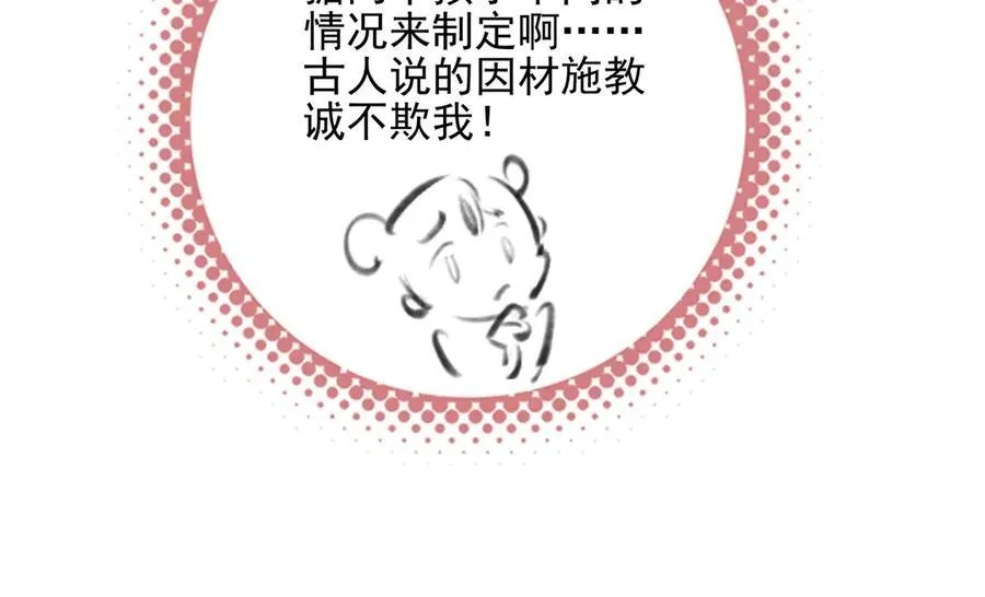 第17话 宴会时间到！ 第59页