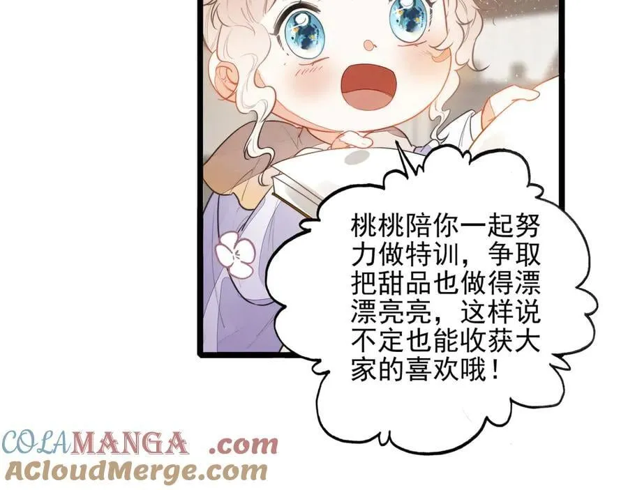 第17话 宴会时间到！ 第65页