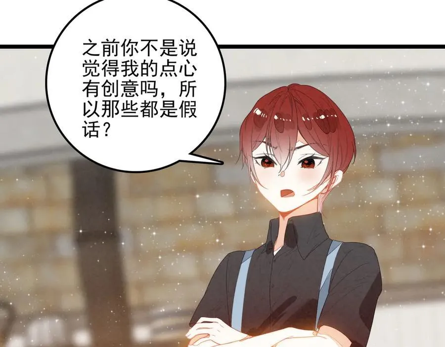 第17话 宴会时间到！ 第68页