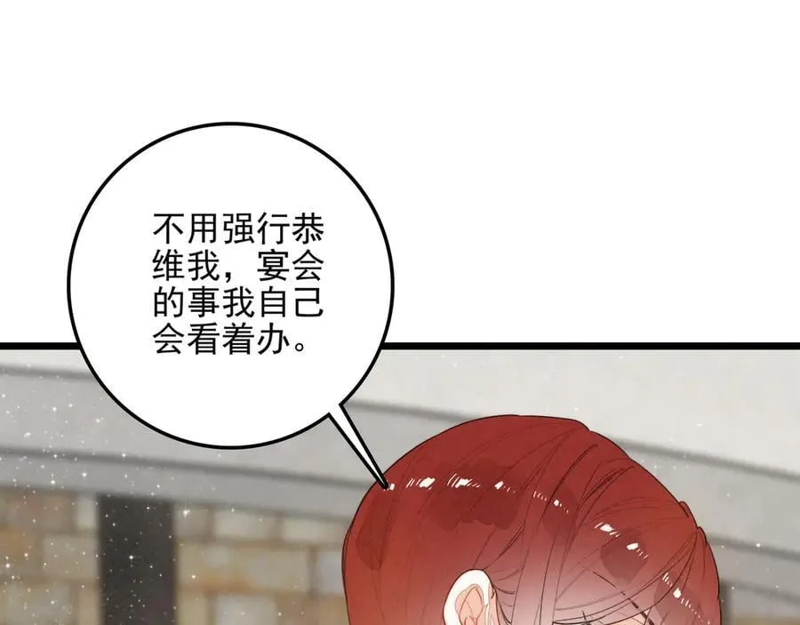 第17话 宴会时间到！ 第71页