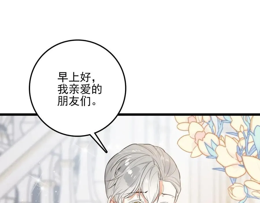 第17话 宴会时间到！ 第82页