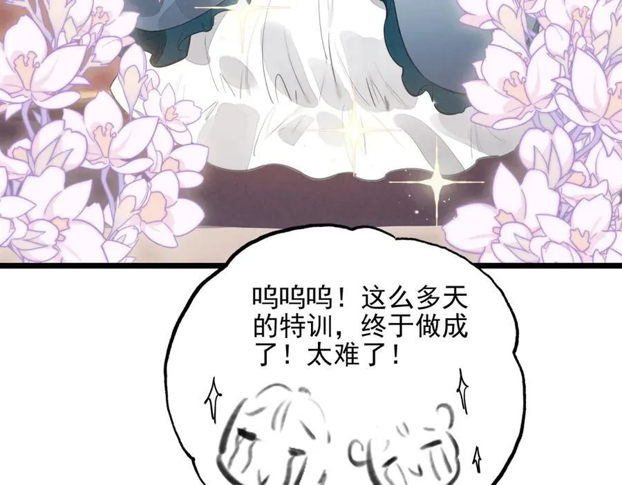 第17话 宴会时间到！ 第88页