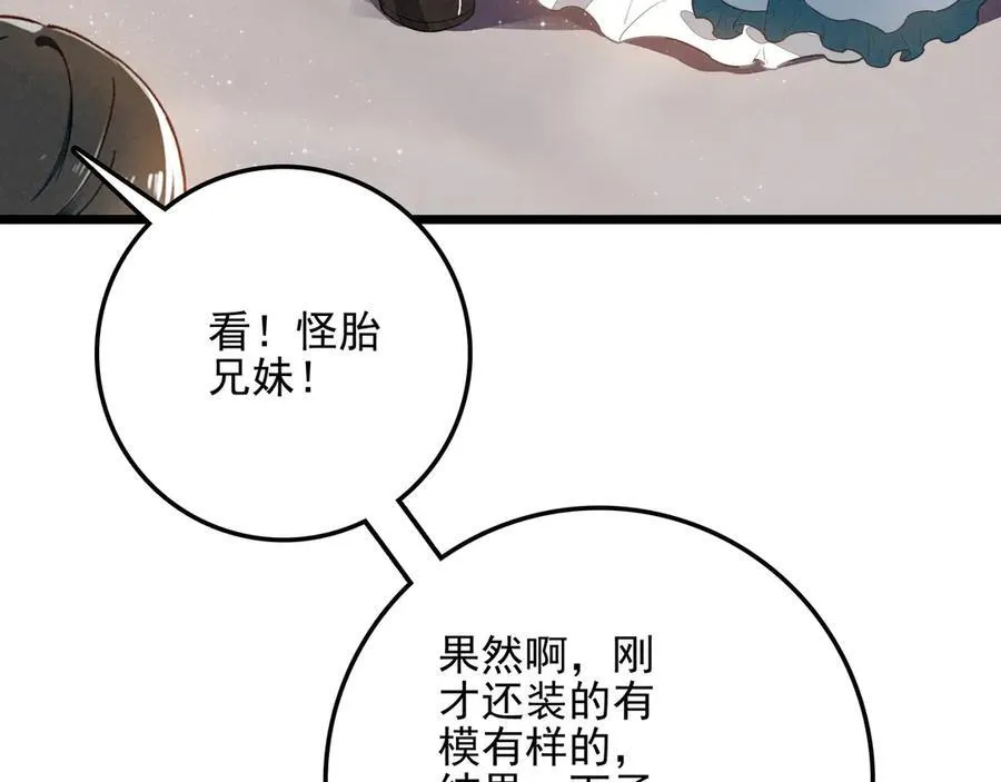 第17话 宴会时间到！ 第98页