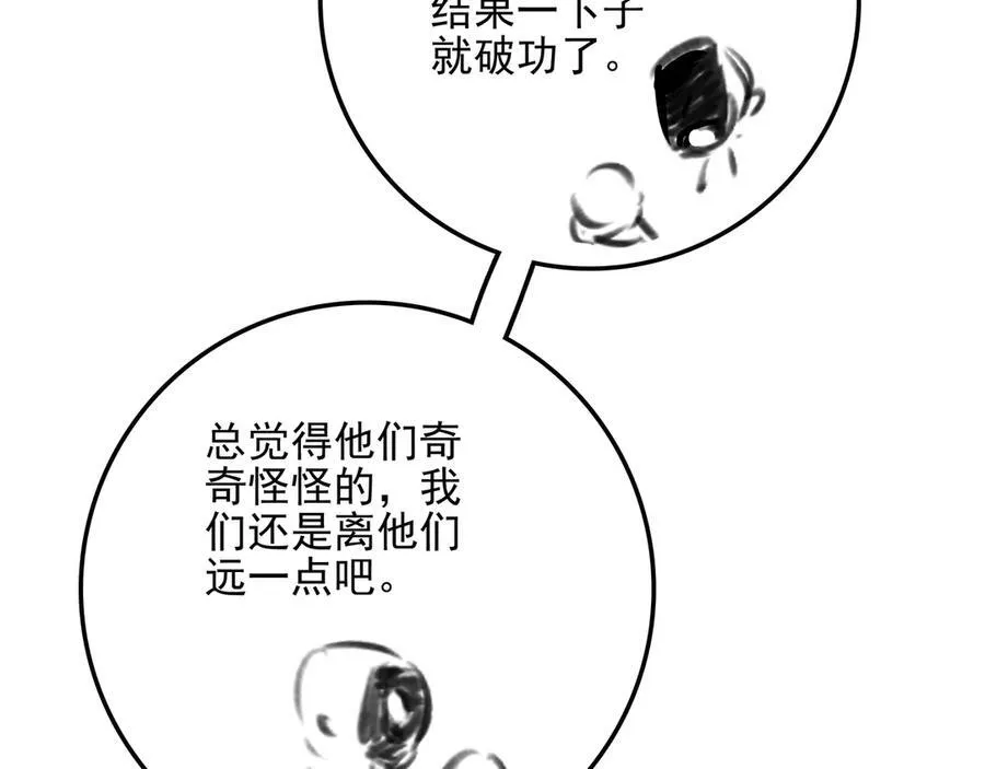 第17话 宴会时间到！ 第99页