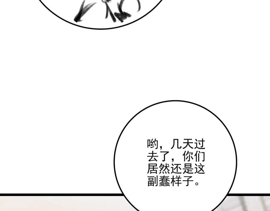 第17话 宴会时间到！ 第100页