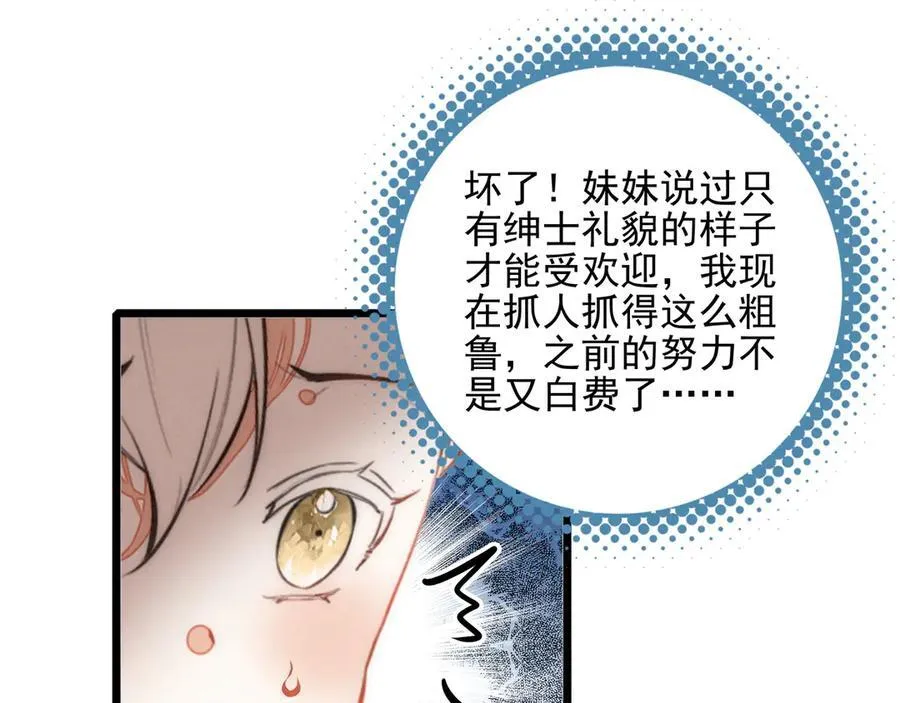 第17话 宴会时间到！ 第115页