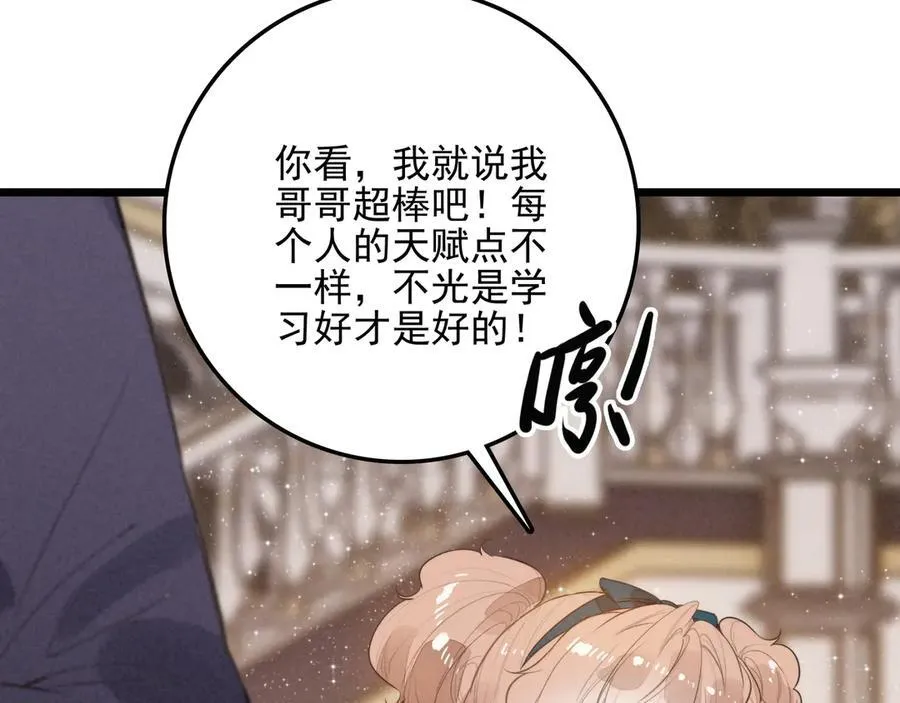 第17话 宴会时间到！ 第120页