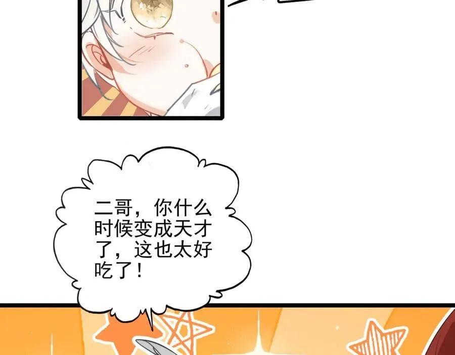 第18话 解锁了新的人物！他是…… 第24页