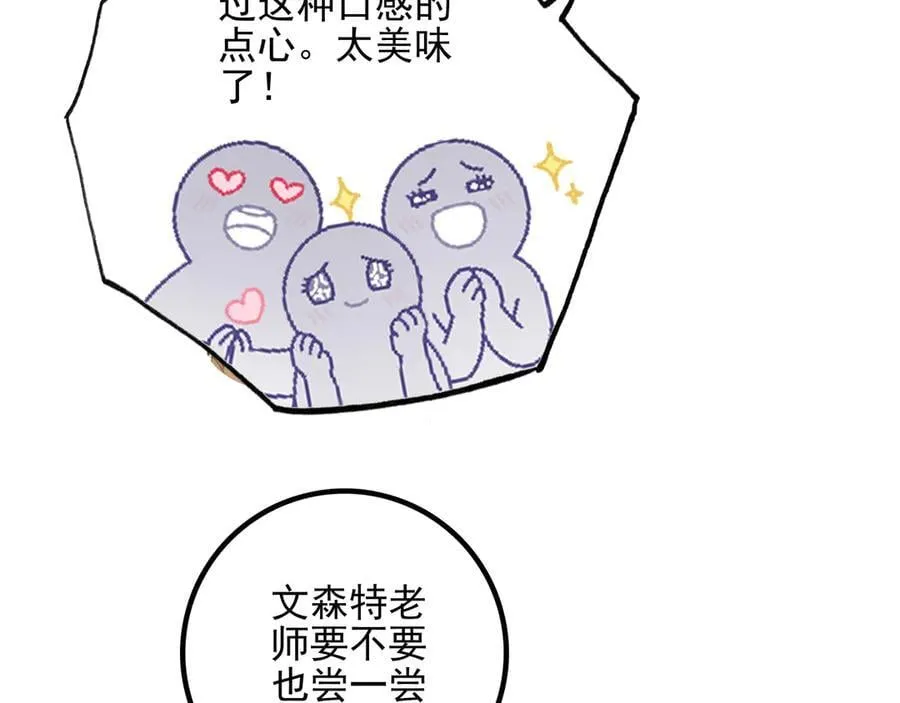 第18话 解锁了新的人物！他是…… 第51页
