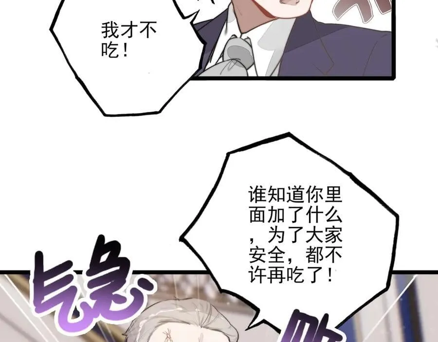 第18话 解锁了新的人物！他是…… 第54页