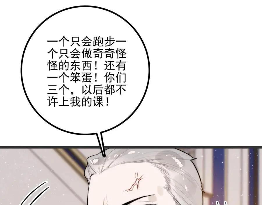 第18话 解锁了新的人物！他是…… 第78页