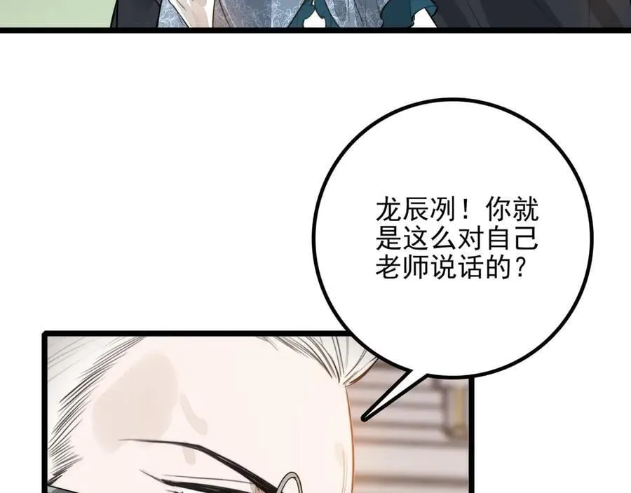 第18话 解锁了新的人物！他是…… 第88页