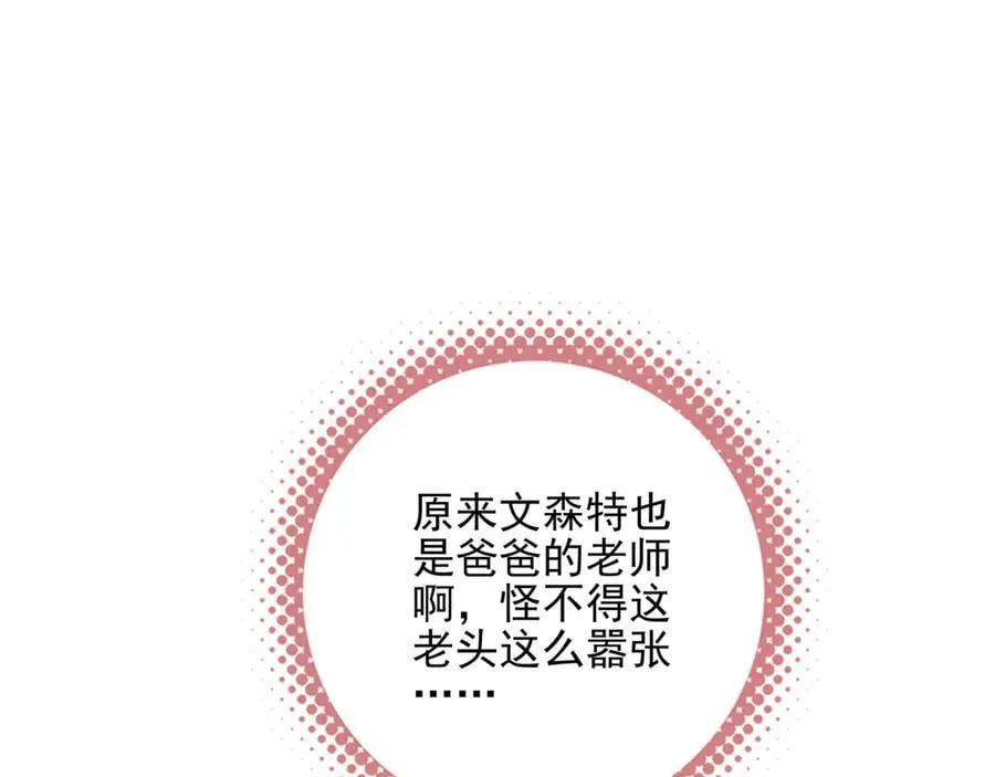 第18话 解锁了新的人物！他是…… 第90页