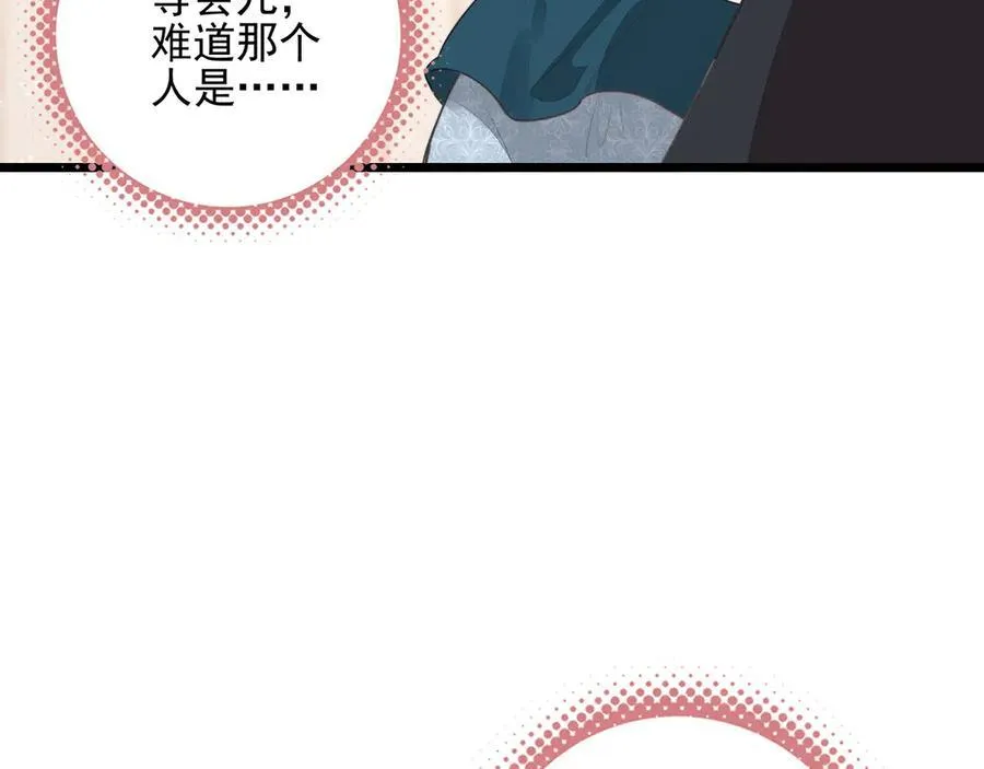 第18话 解锁了新的人物！他是…… 第108页