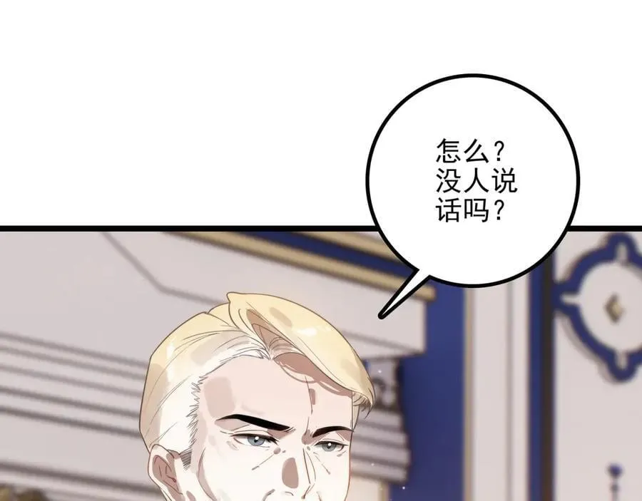 第19话 糟老头子终于受到了制裁！ 第7页