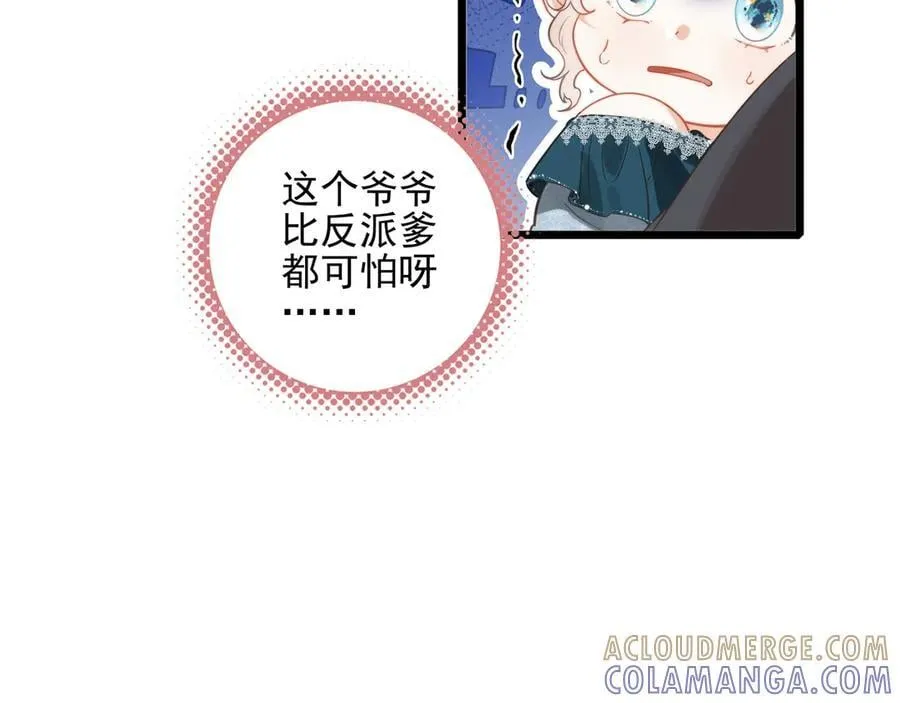 第19话 糟老头子终于受到了制裁！ 第9页