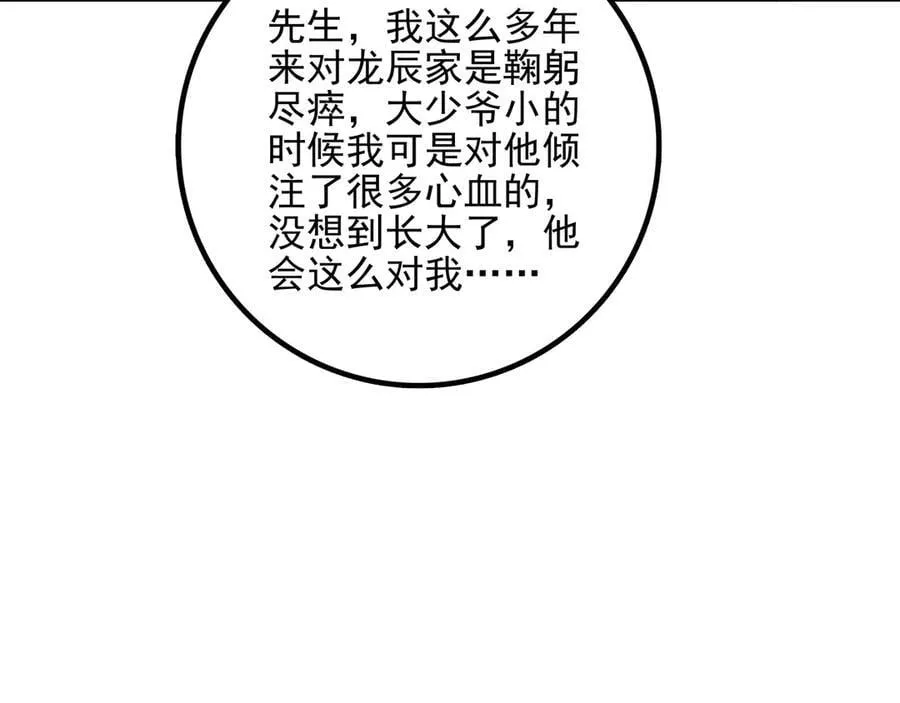 第19话 糟老头子终于受到了制裁！ 第12页