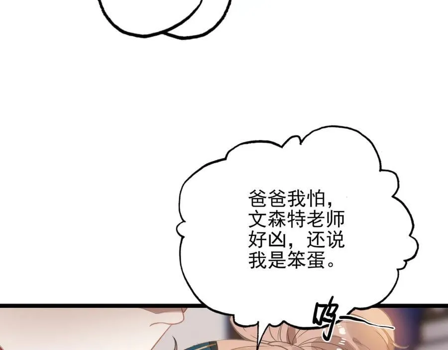 第19话 糟老头子终于受到了制裁！ 第19页