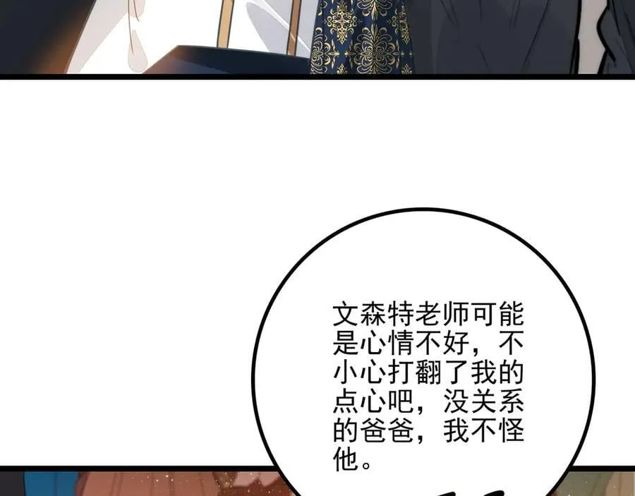 第19话 糟老头子终于受到了制裁！ 第24页