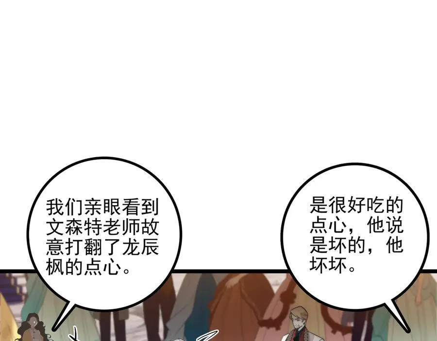 第19话 糟老头子终于受到了制裁！ 第27页