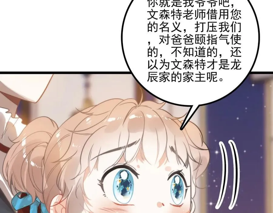 第19话 糟老头子终于受到了制裁！ 第30页